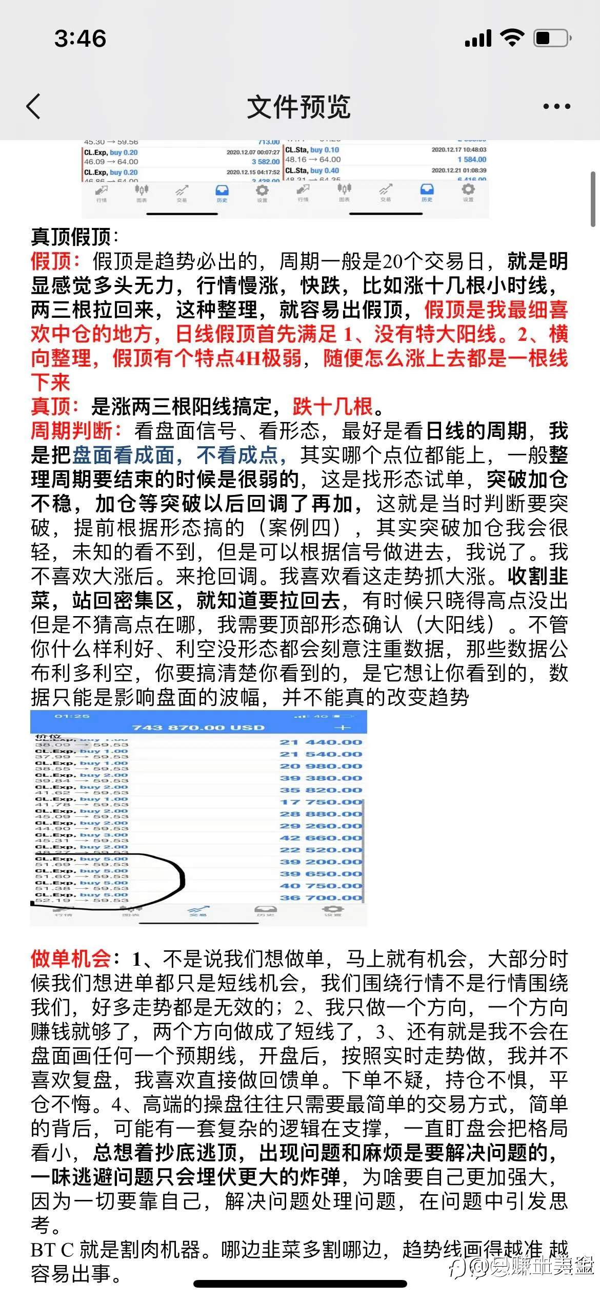 整理盟主的交易心得