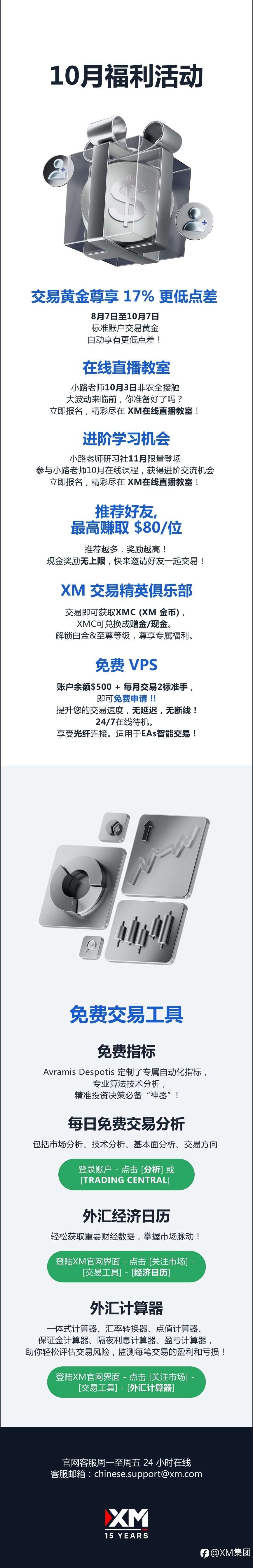 查收提醒 — XM 10月福利活动集锦!
