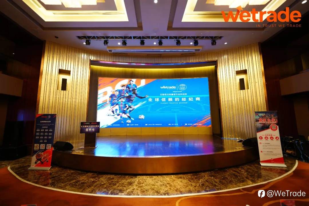 WeTrade 2025交易技术峰会昆明站圆满收官