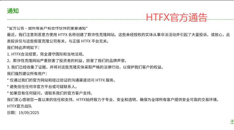 HTFX风暴：从监管名单到提现危机，这家外汇平台到底怎么了？