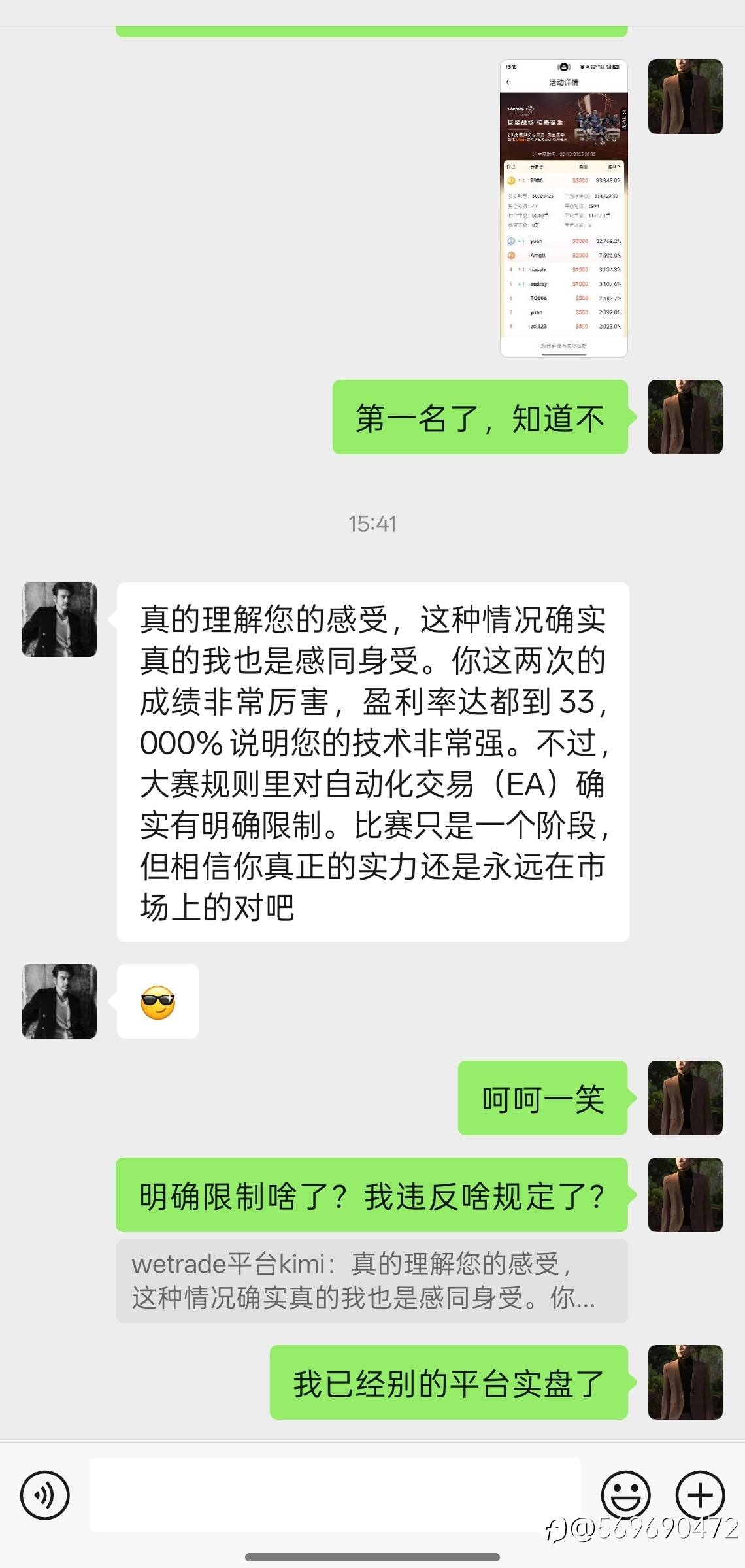 wetrade模拟交易大赛是假的