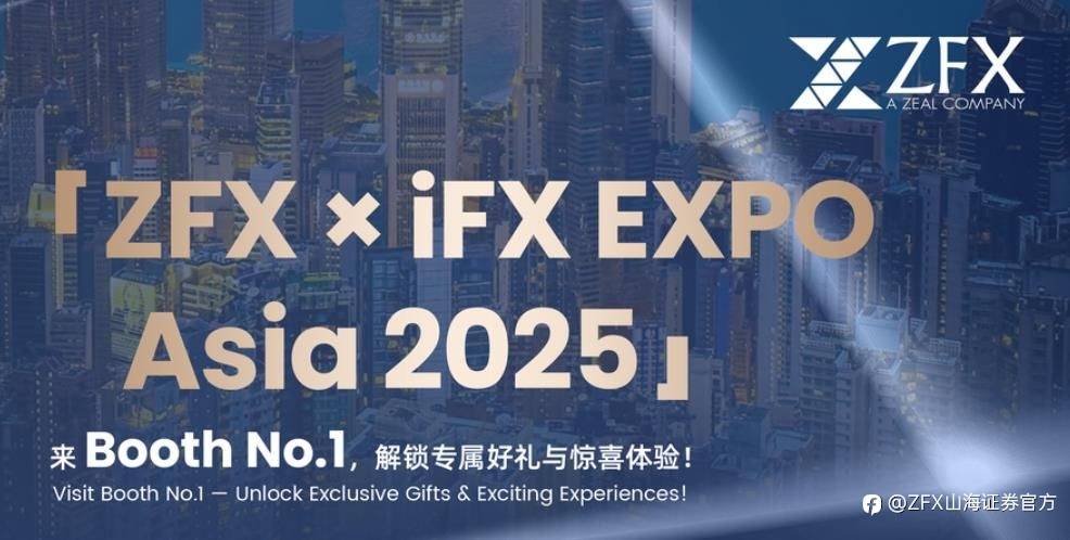 ZFX 山海证券将参与iFX EXPO Asia 2025,以尊享服务打造高端来宾体验