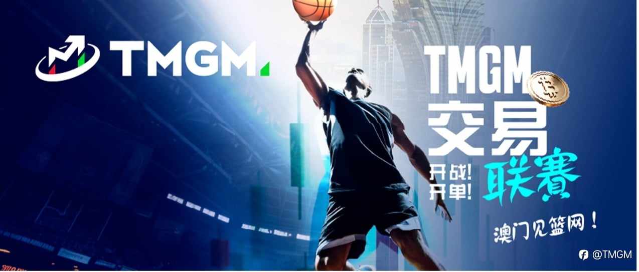 TMGM首届交易联赛定榜! 23万美金礼赞交易精英,TMGM邀冠军共赴澳门篮球盛宴