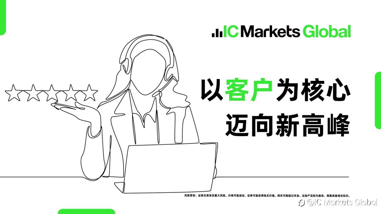 稳居行业巅峰!IC Markets 2025 Q3 外汇交易量领先全球