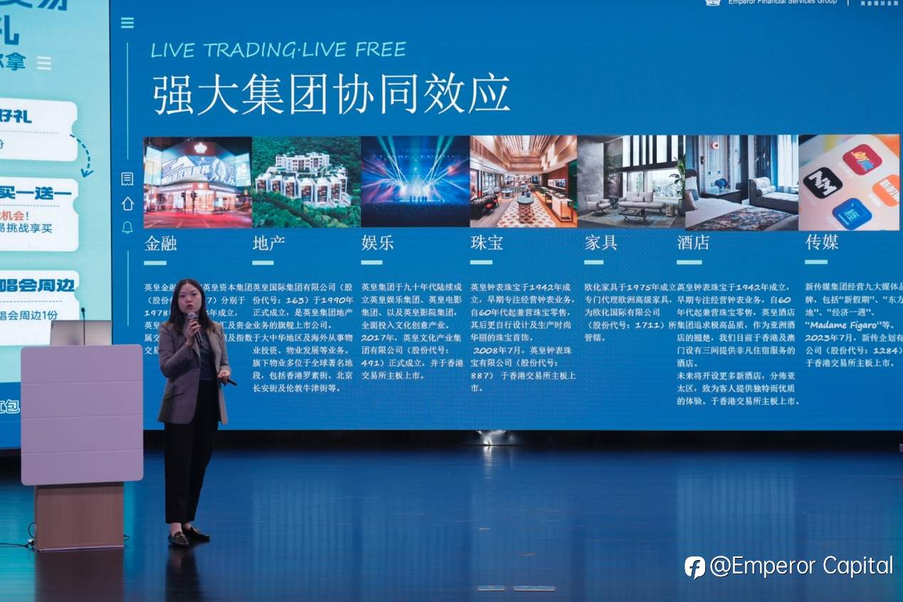 EGM 英皇环球金融上海私享会圆满落幕:共探投资机遇,陪伴投资者成长