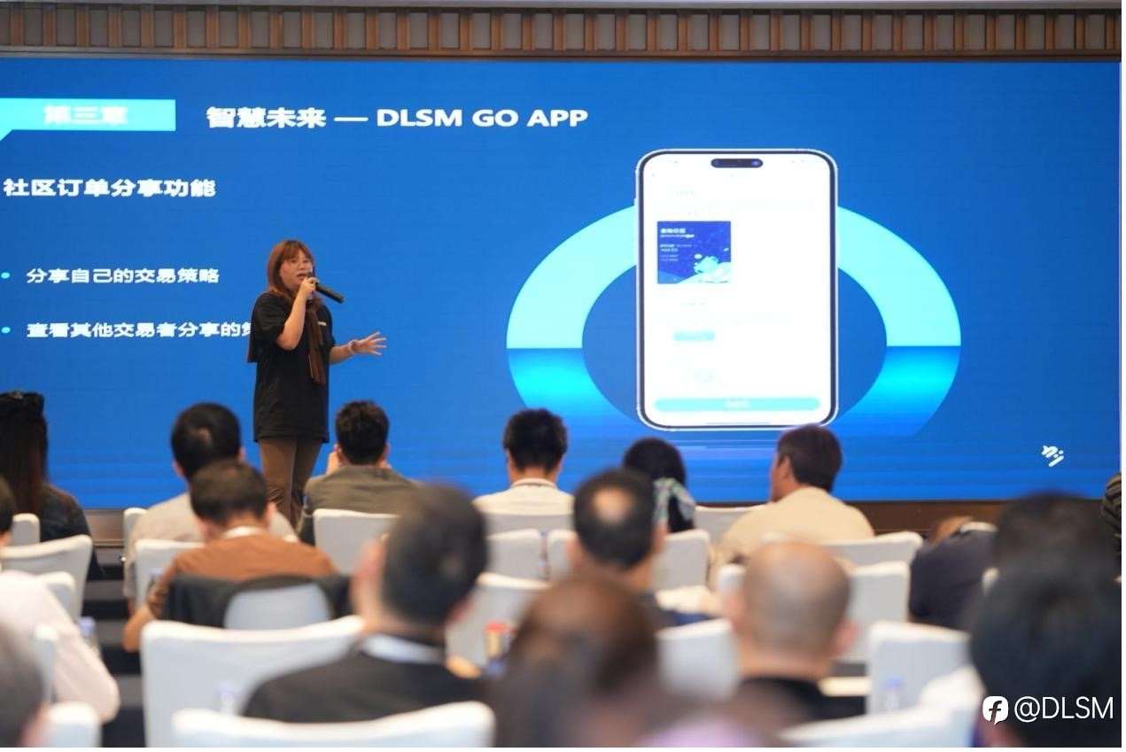 智汇湾区· 共绘新篇|DLSM重磅亮相东莞交易峰会