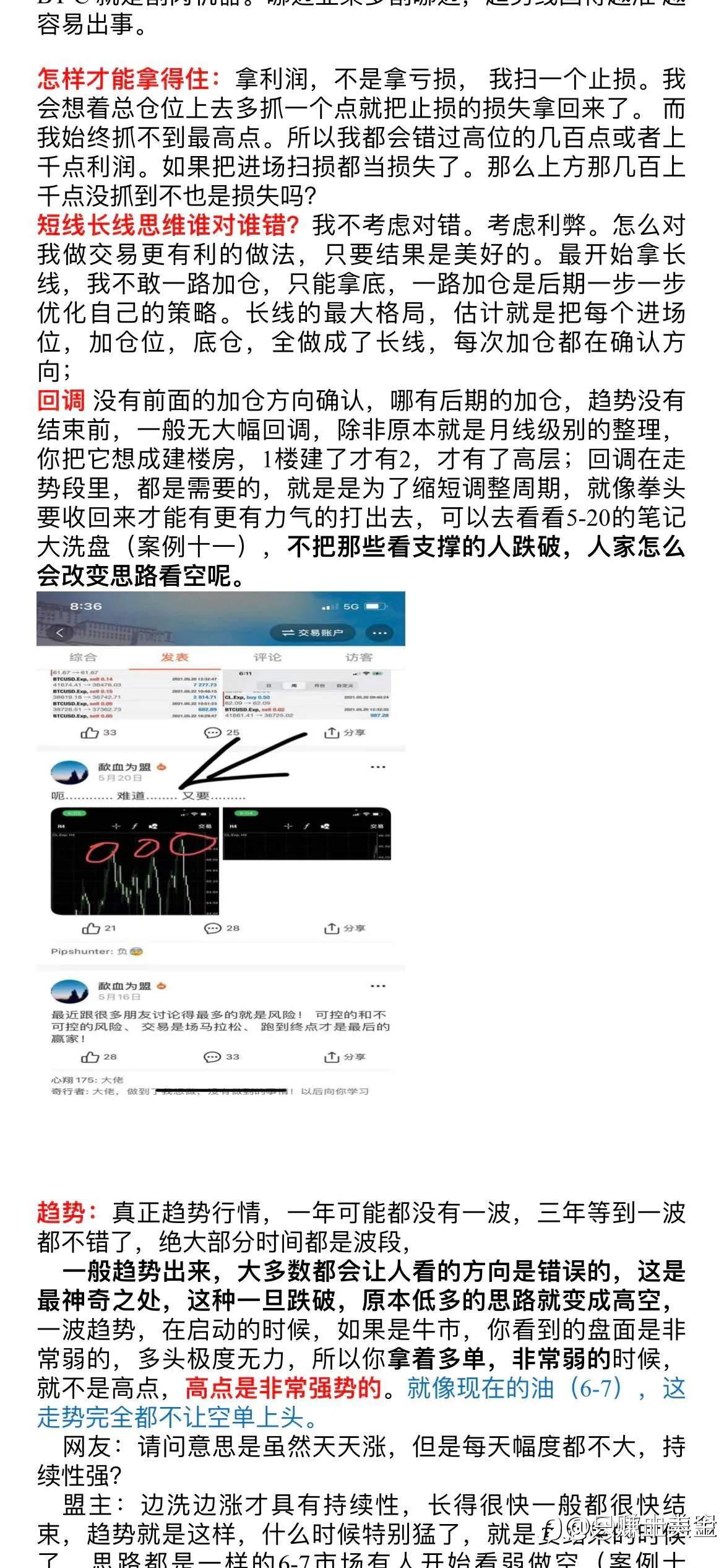 整理盟主的交易心得