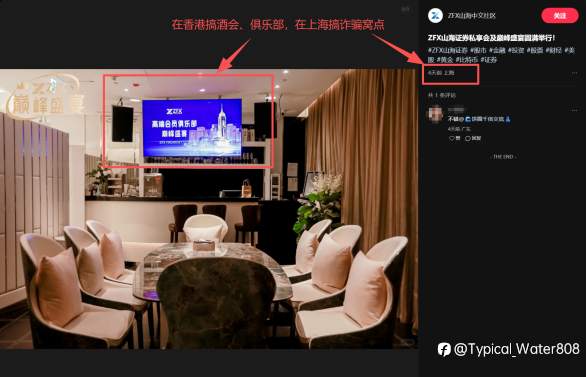 揭穿豪华外衣下的真相:警惕“山海证券”(ZFX)的品牌陷阱与非法部署