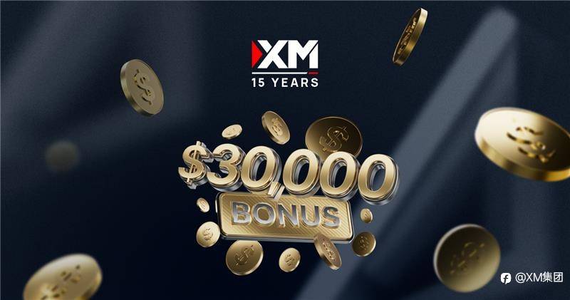 XM 续写15周年庆辉煌,推出史上最大入金赠金福利