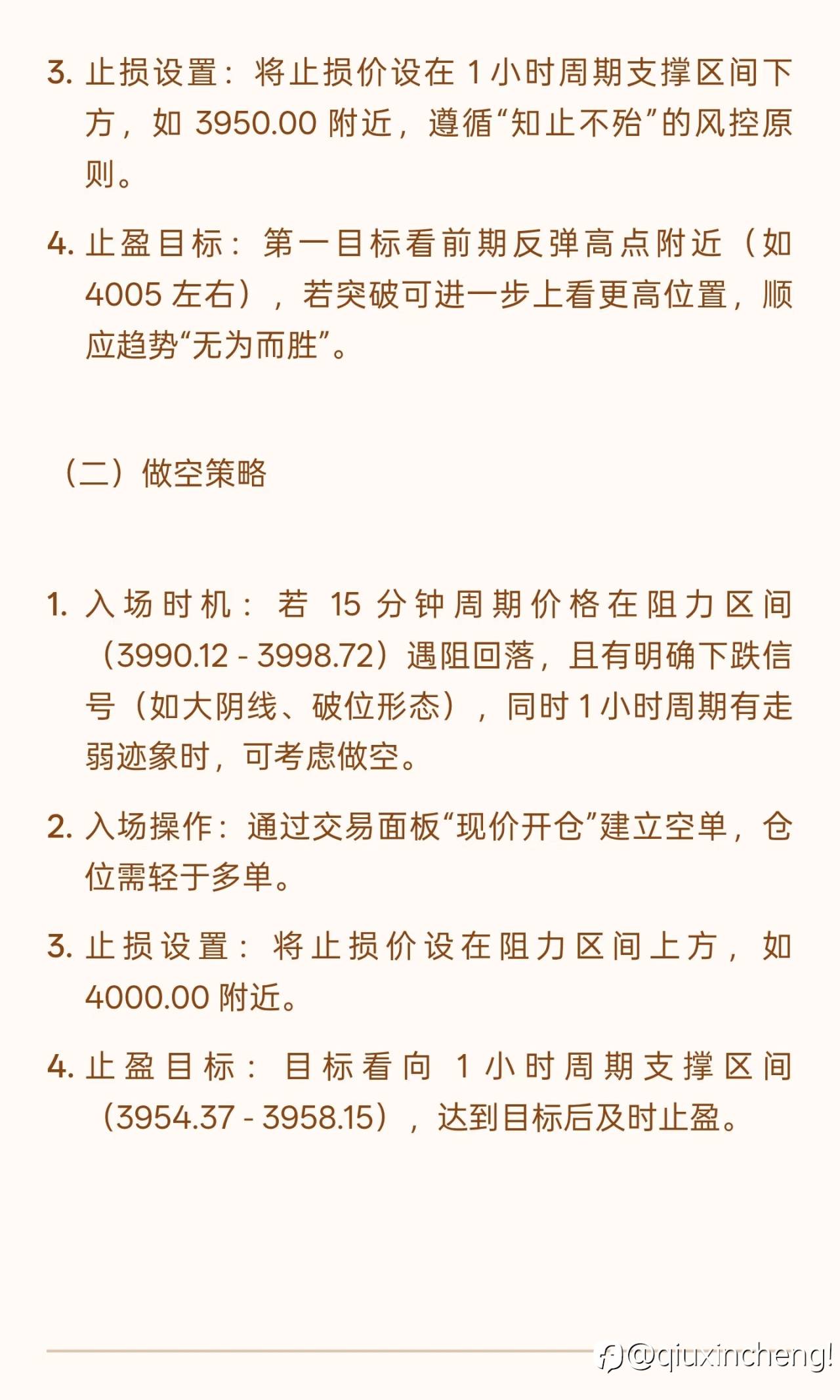 10.10黄金交易计划