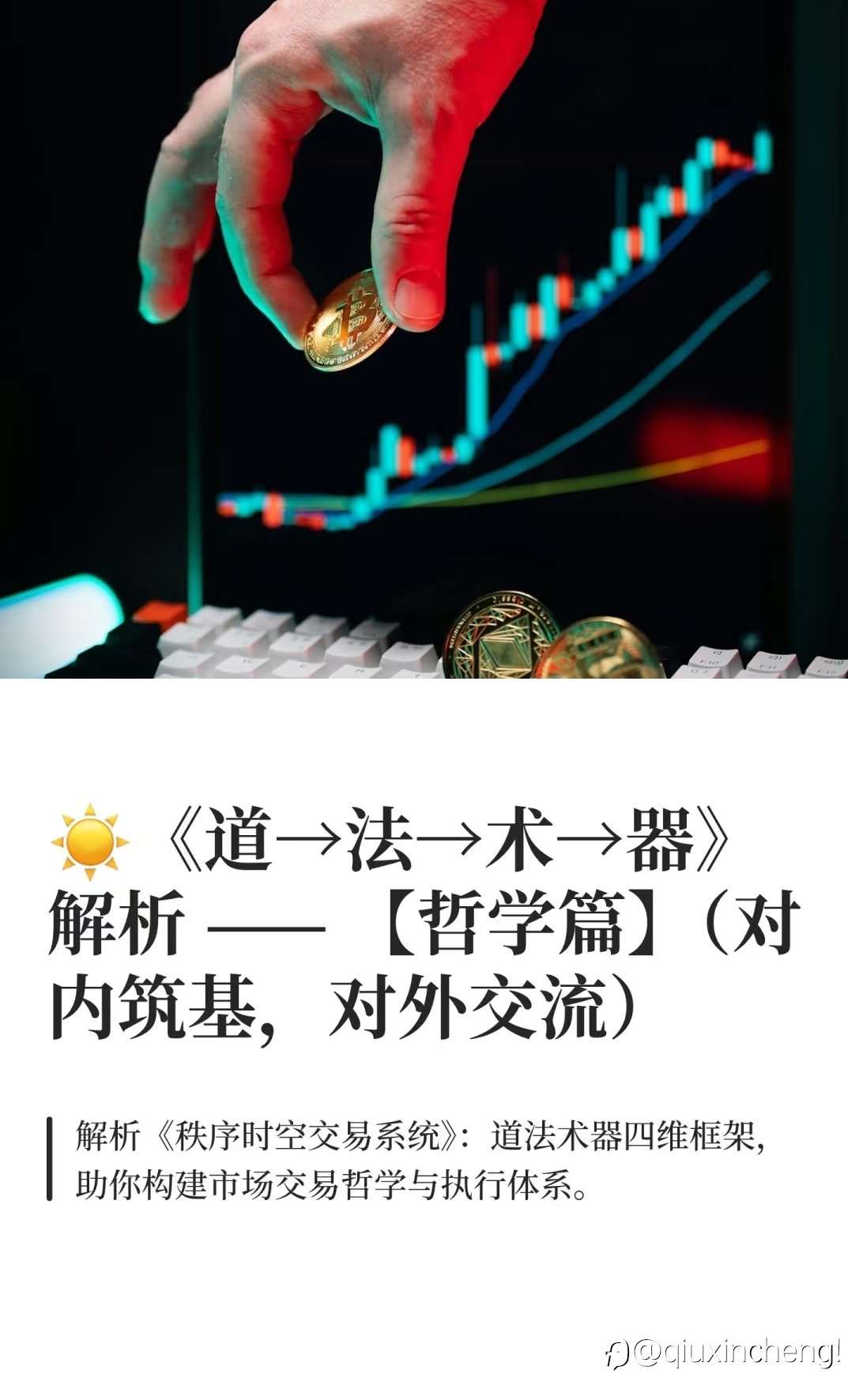 《道→法→术→器》解析 —— 【哲学篇