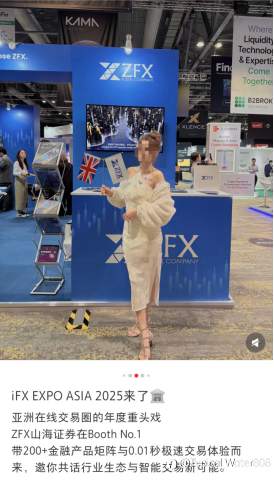 揭穿豪华外衣下的真相:警惕“山海证券”(ZFX)的品牌陷阱与非法部署