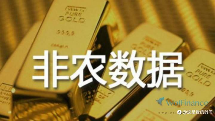 什么是非农数据(Non-farm Payrolls)