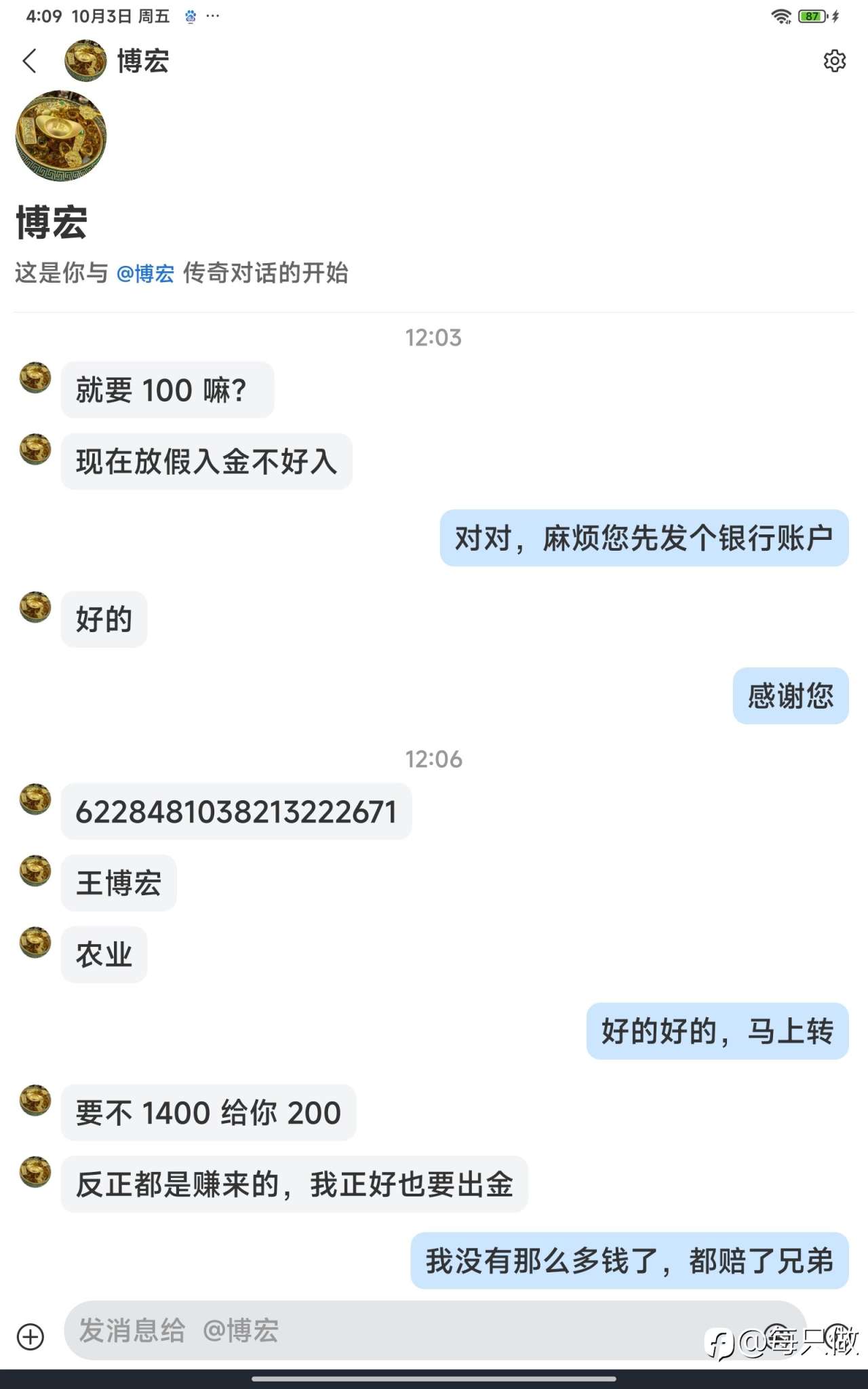 社区博宏是骗子，同行的100美金都骗