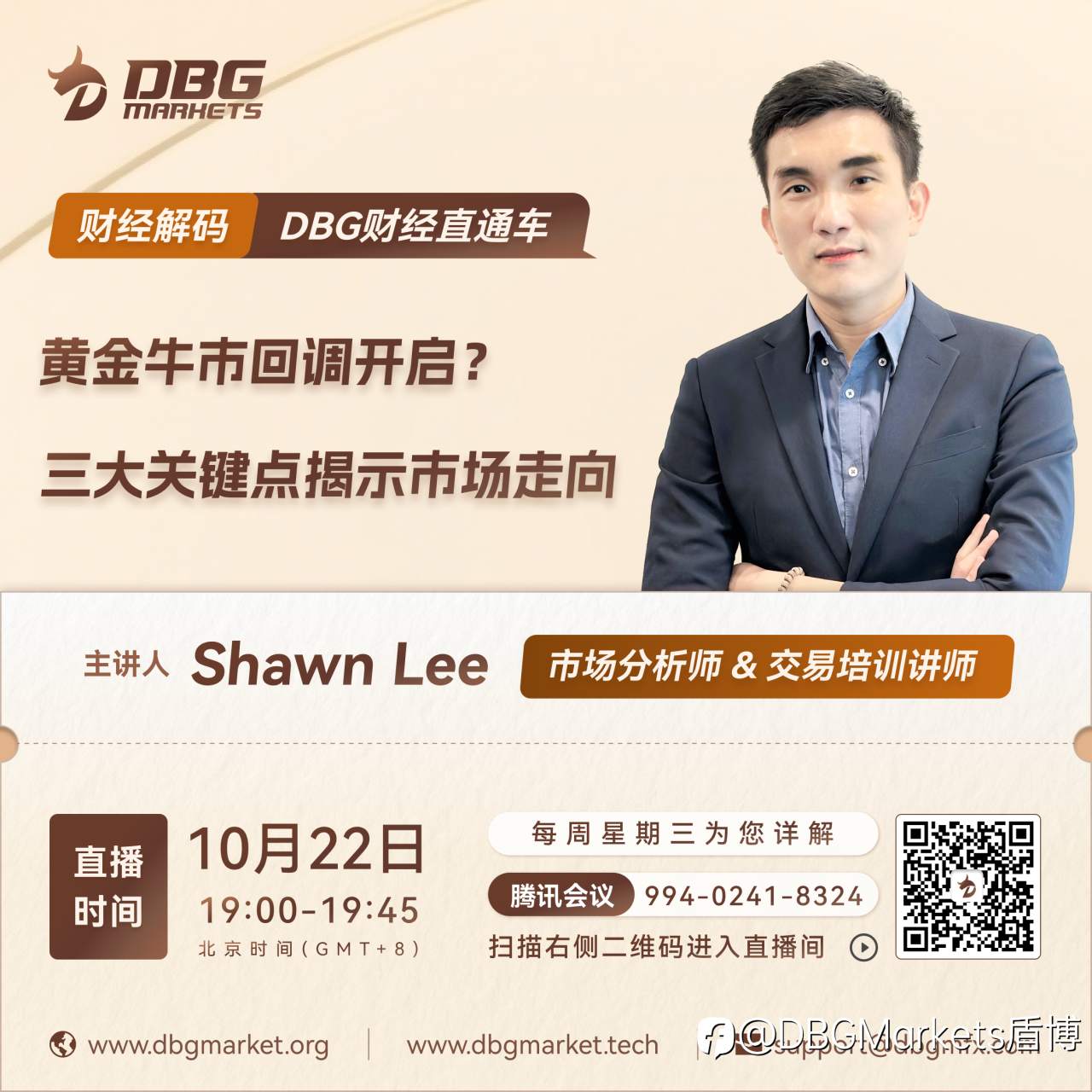 DBG Markets | 财经直播预告 · 黄金牛市回调开启?三大关键点揭示市场走向