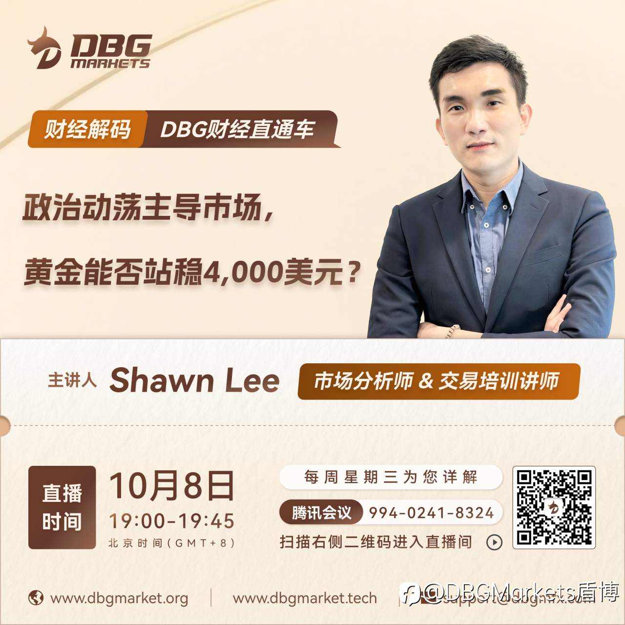 DBG Markets | 财经直播预告 · 政治动荡主导市场,黄金能否站稳4,000美元?
