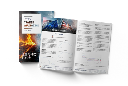 ATFX《交易杂志》权威上线，黄金原油货币对“财富密码”全奉上