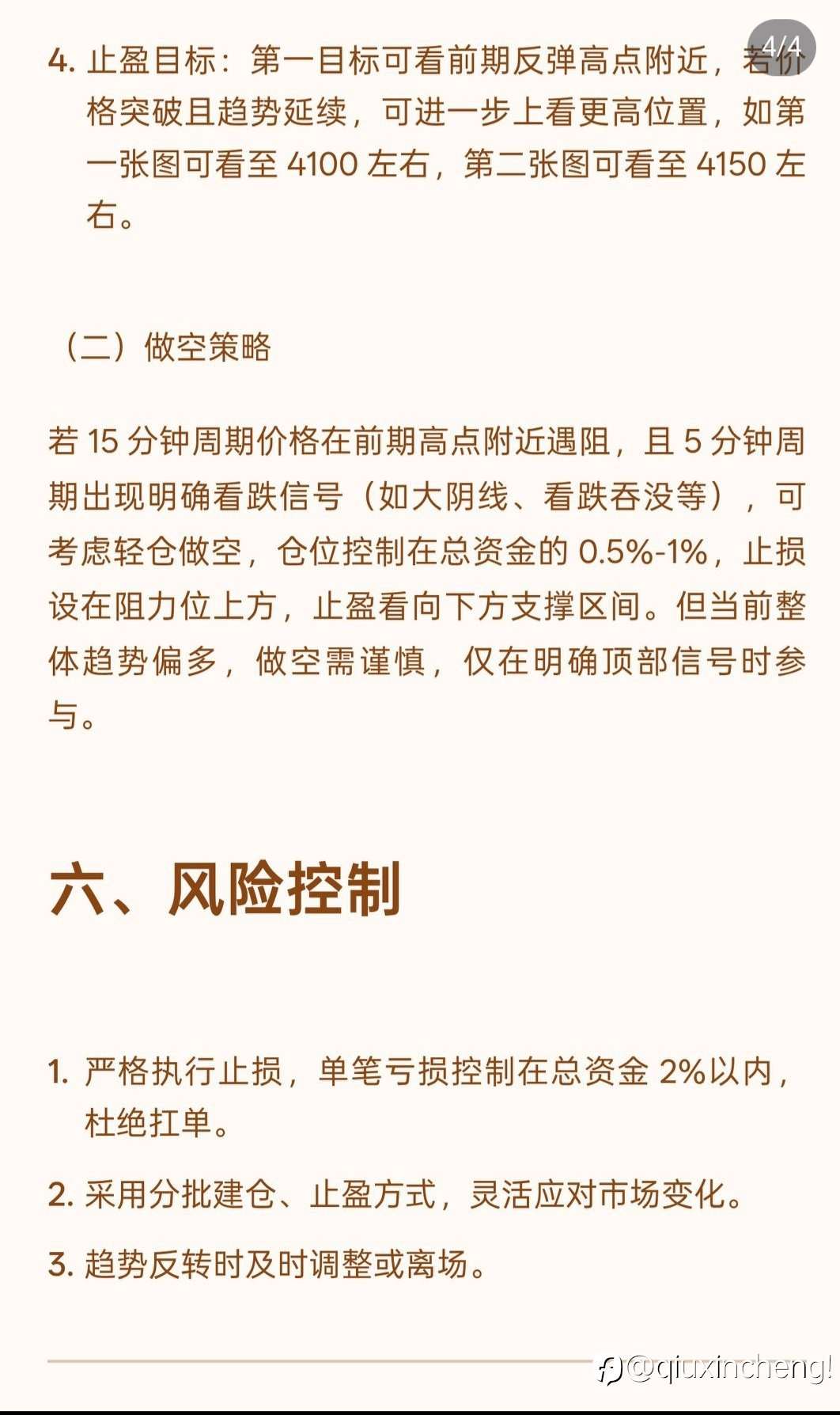 10.14黄金日交易计划