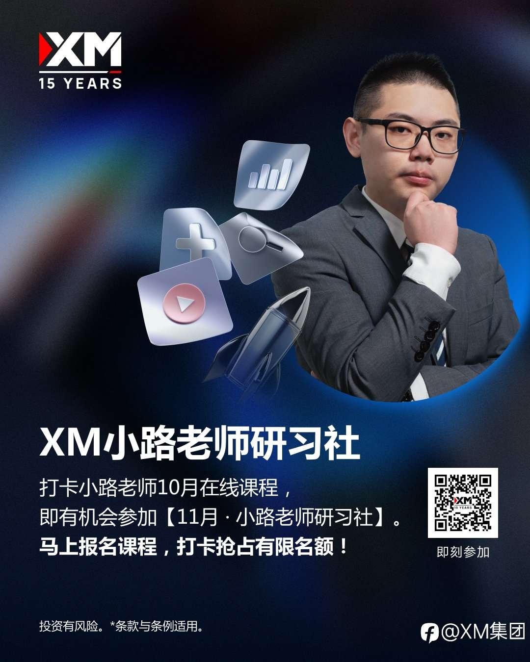 XM 小路老师研习社 | 让交易更科学、更系统!