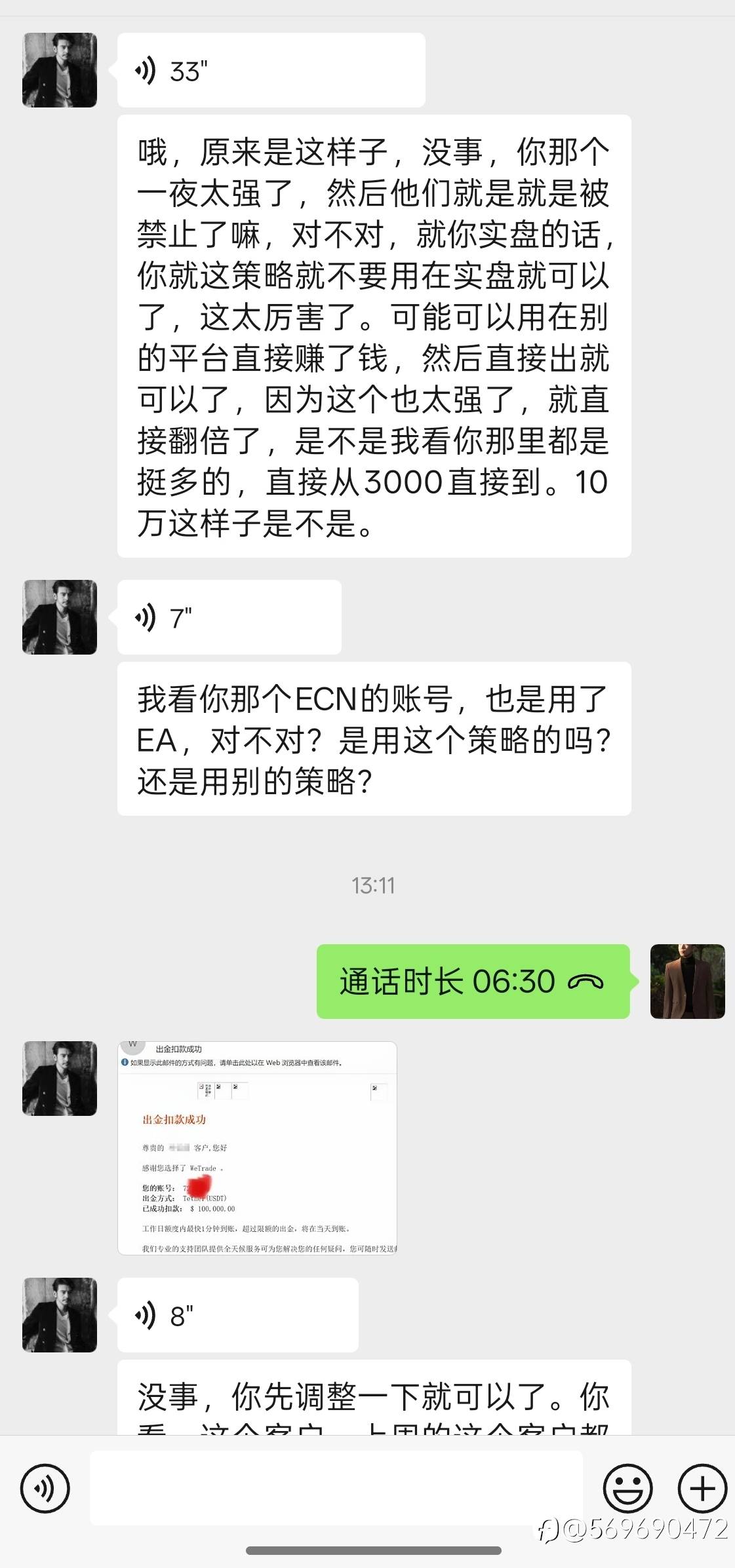 wetrade模拟交易大赛是假的