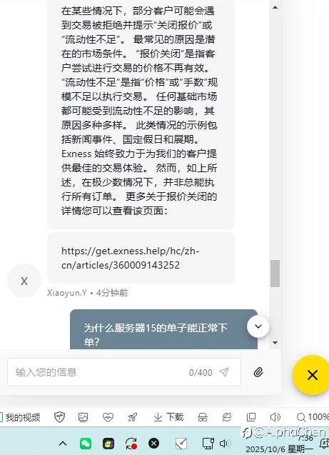 EXNESS无法开单,解释流动性不足,但是为什么就我的服务器流动性不足呢?太流氓了