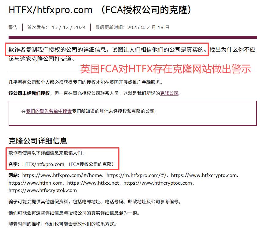 HTFX风暴：从监管名单到提现危机，这家外汇平台到底怎么了？