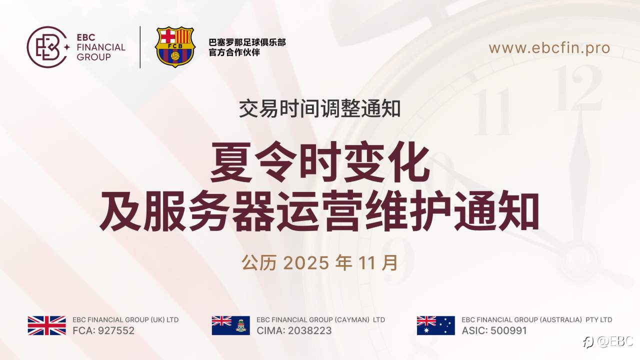 夏令时变化及服务器运营维护通知
