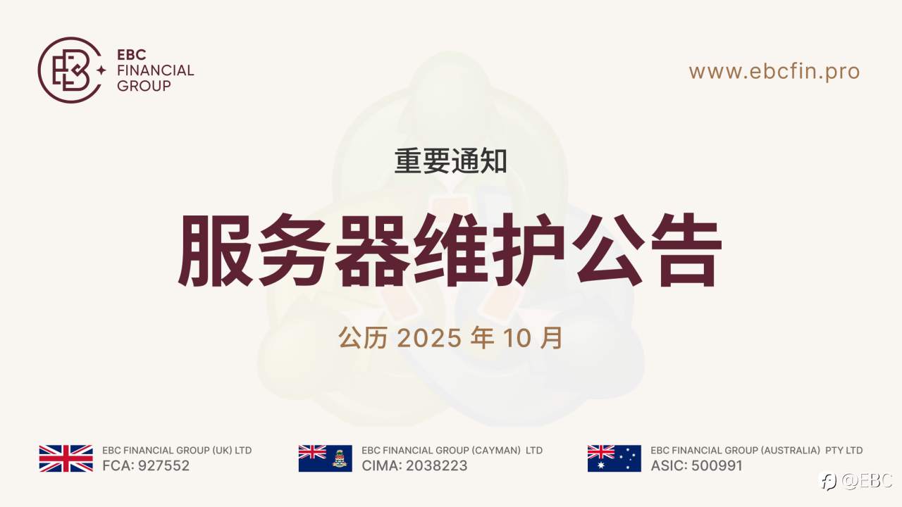 服务器维护公告