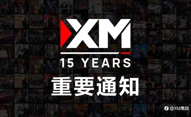 XM【全球代理巅峰对决】圆满落幕，总奖金高达$50万