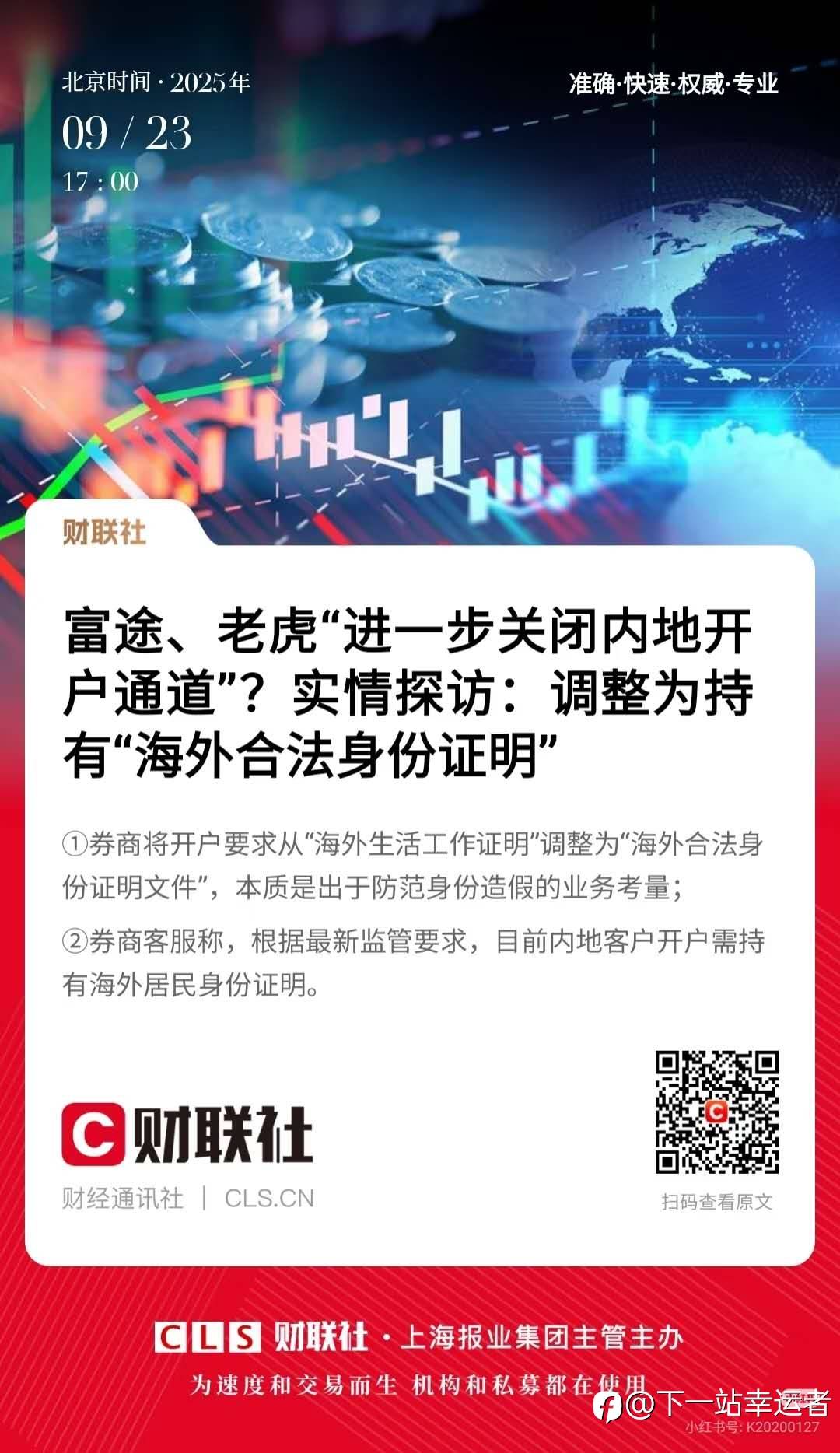 大陆用户看过来 找我开美股