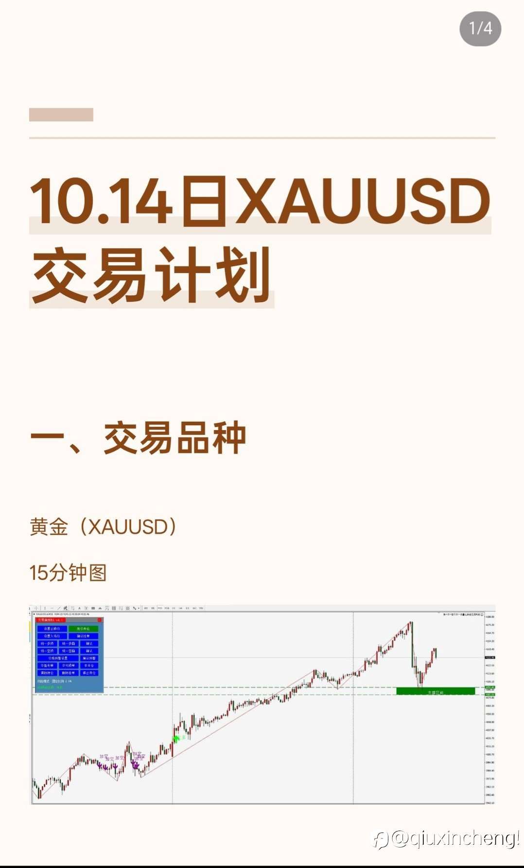 10.14黄金日交易计划
