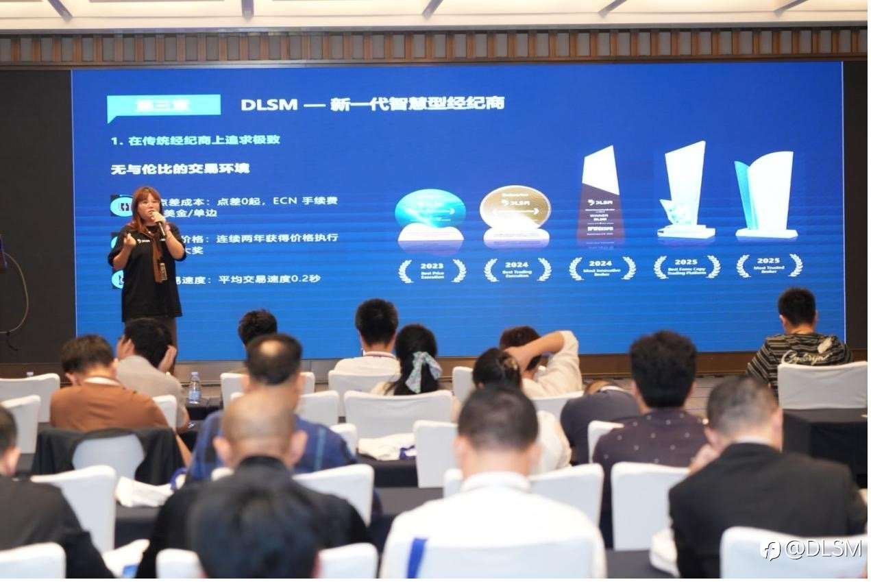 智汇湾区· 共绘新篇|DLSM重磅亮相东莞交易峰会