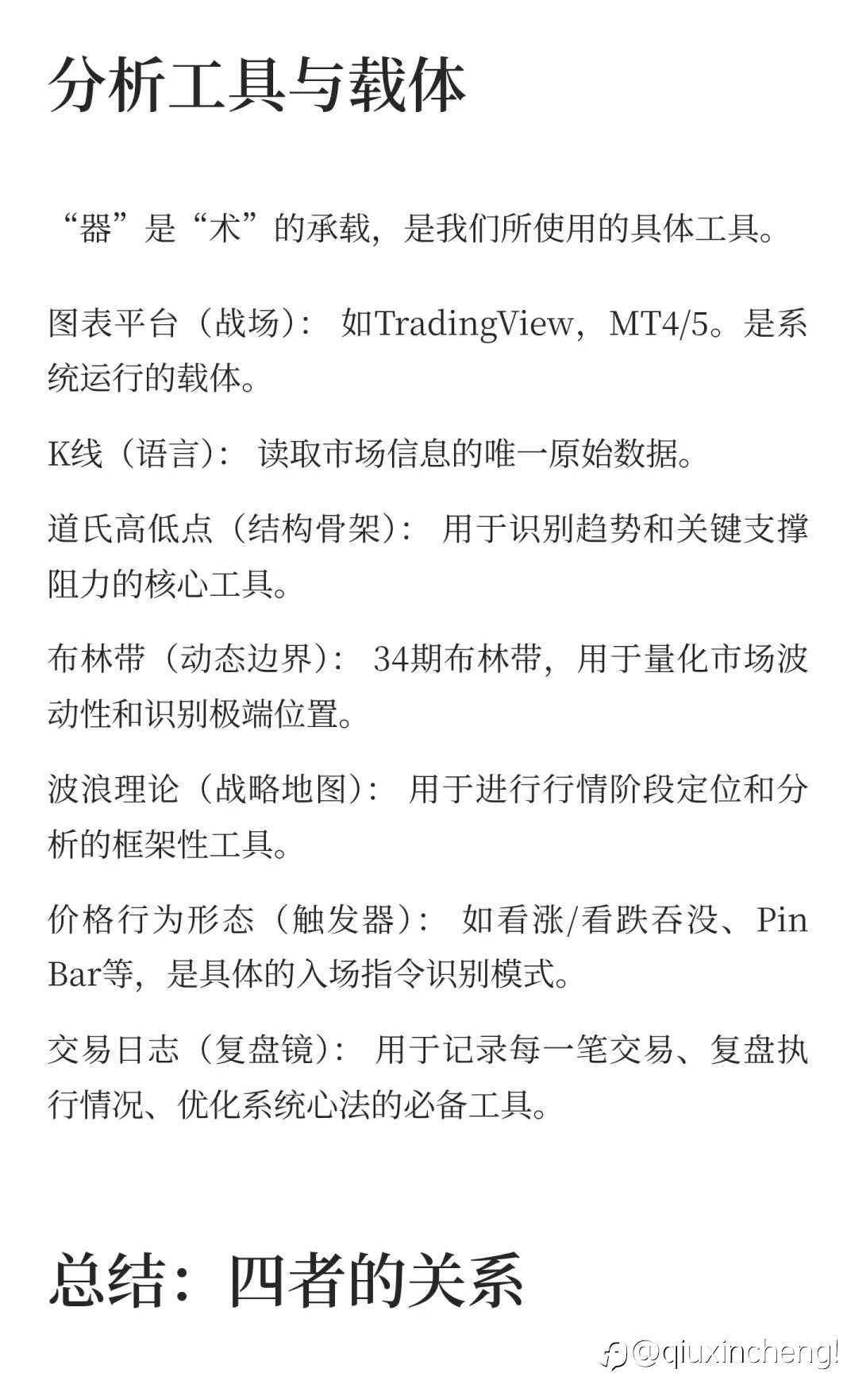 《道→法→术→器》解析 —— 【哲学篇