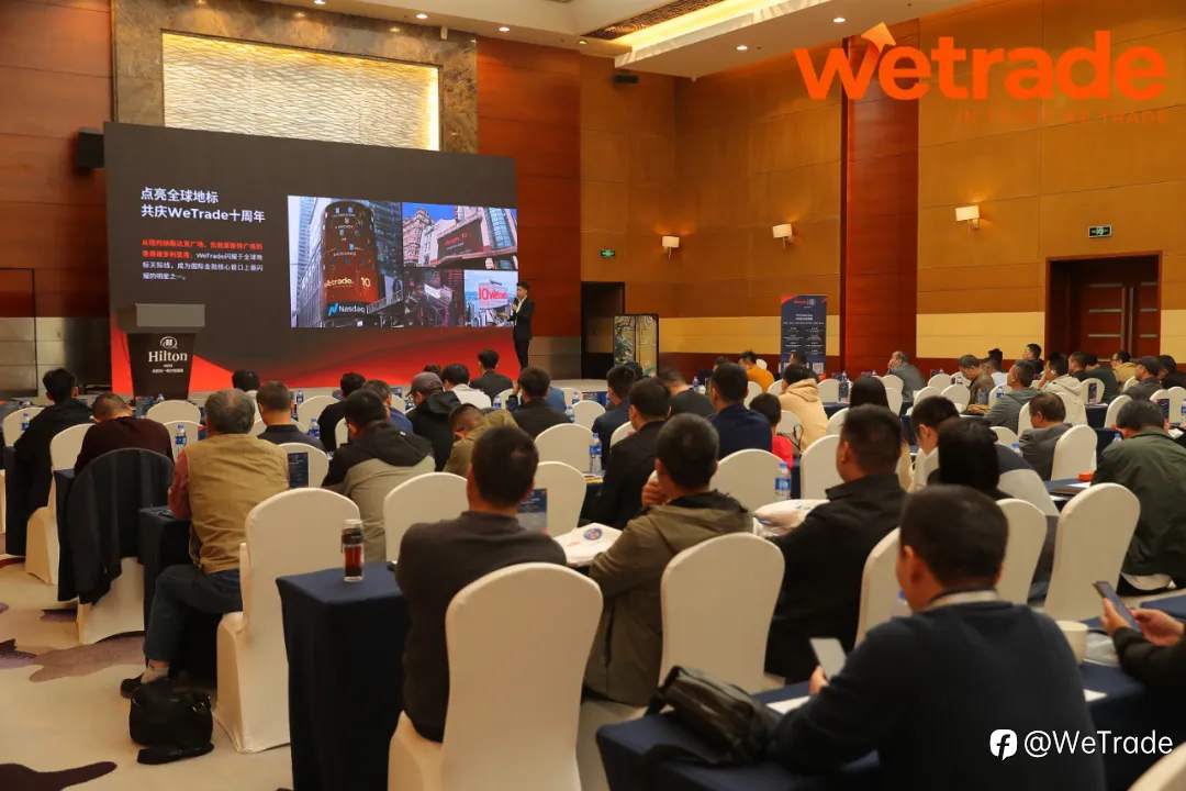 WeTrade 2025交易技术峰会合肥站圆满收官