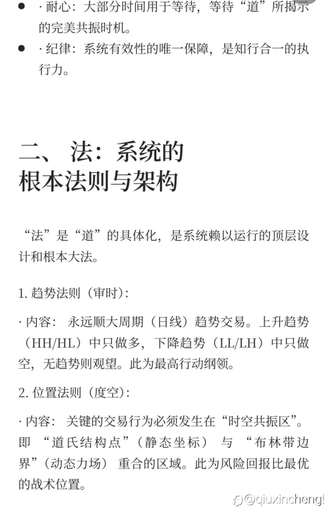 《道→法→术→器》解析 —— 【哲学篇