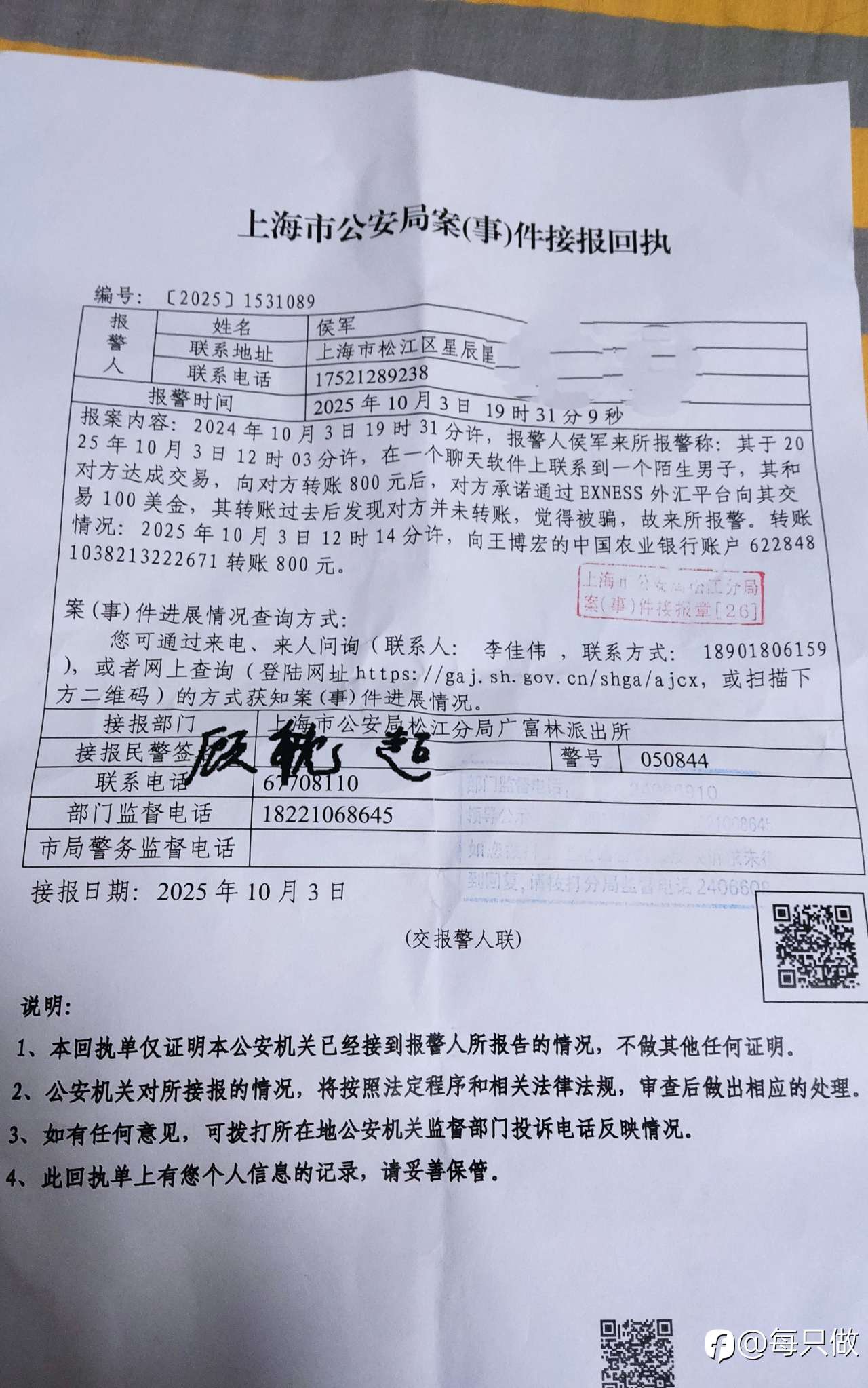 案件接报回知