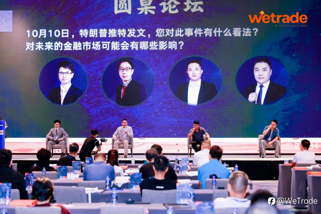 WeTrade 2025交易技术峰会珠海站圆满收官