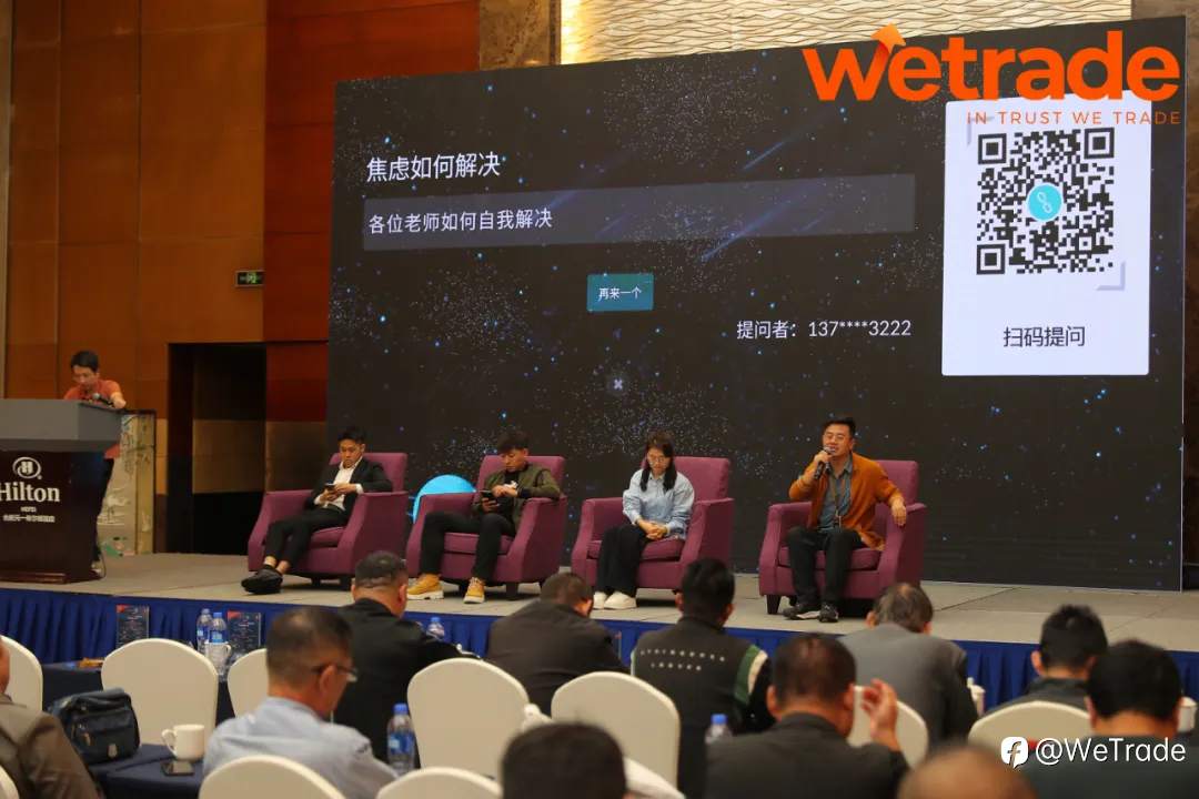 WeTrade 2025交易技术峰会合肥站圆满收官
