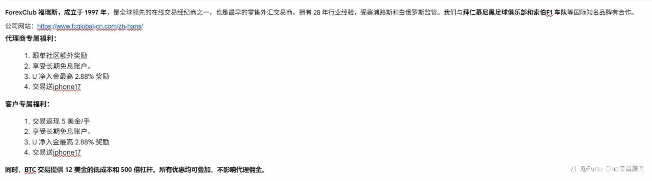 最近在研究ForexClub家的“伙伴支持计划”,惊喜挺多的~✨