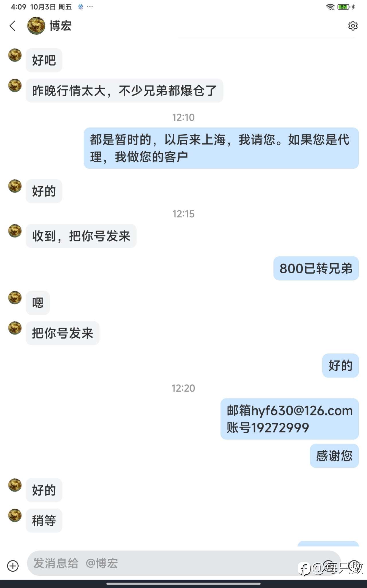 社区博宏是骗子，同行的100美金都骗