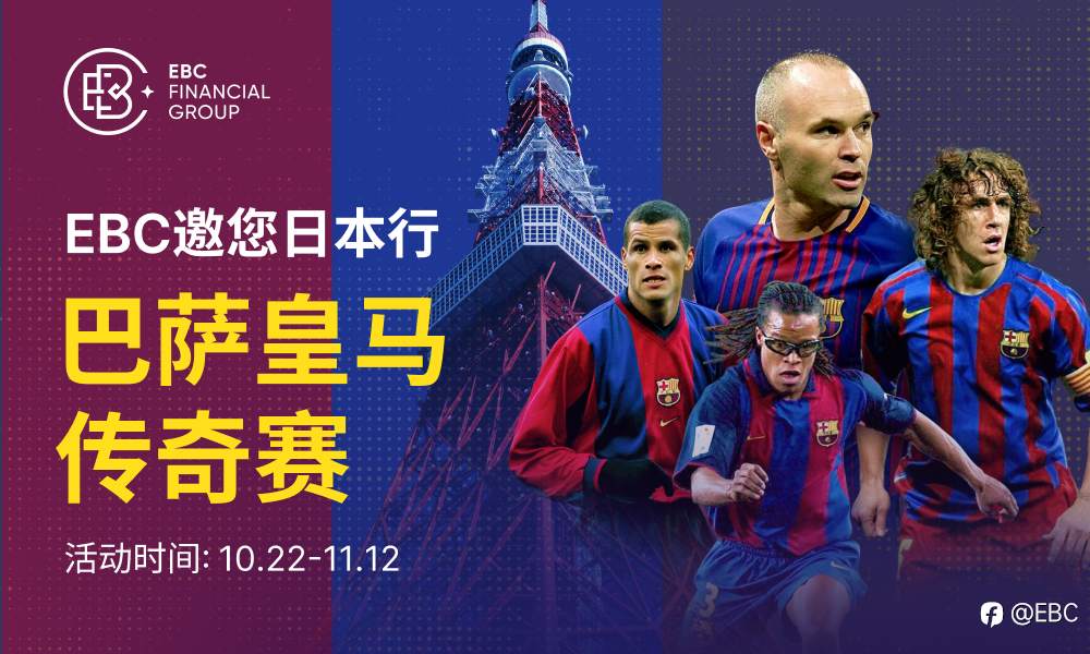 EBC邀您日本行 共赴巴萨皇马传奇赛