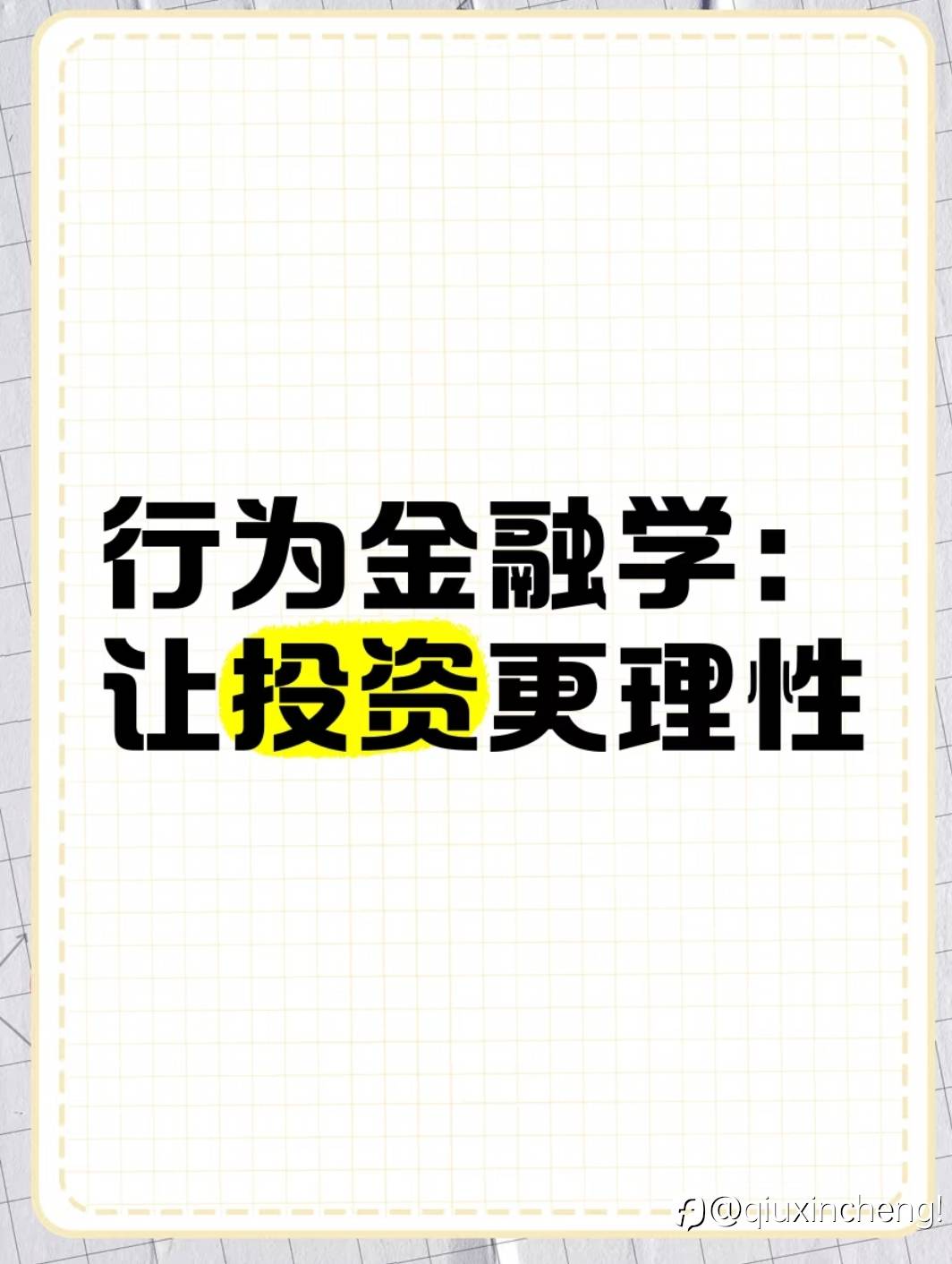 交易常见错误行为结构化分析