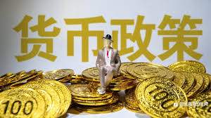 货币政策