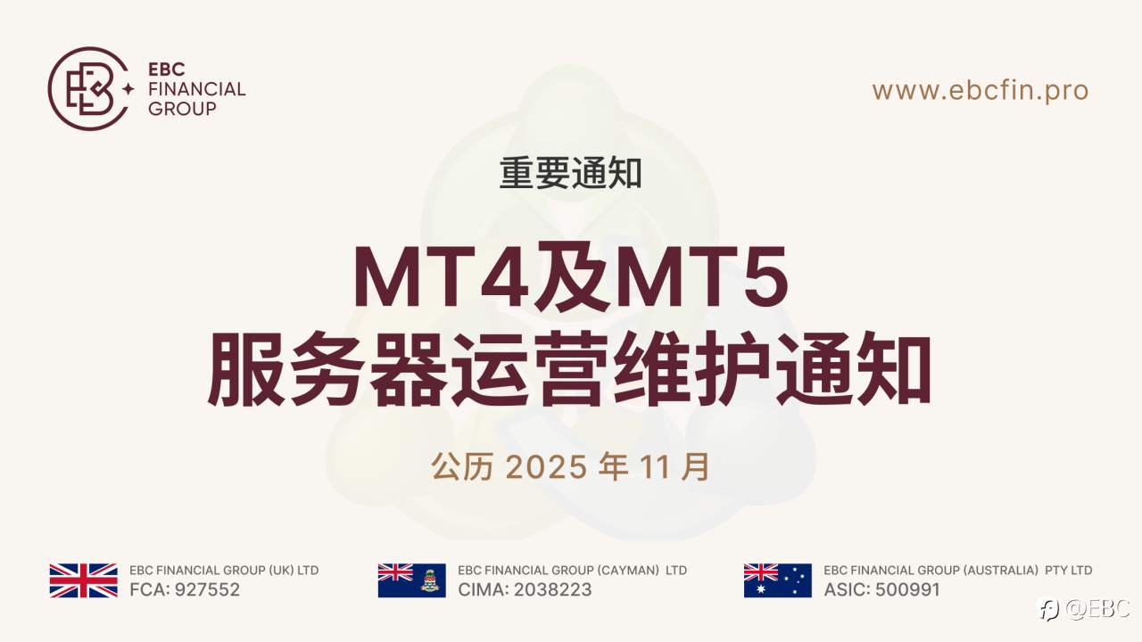 MT4及MT5服务器运营维护通知