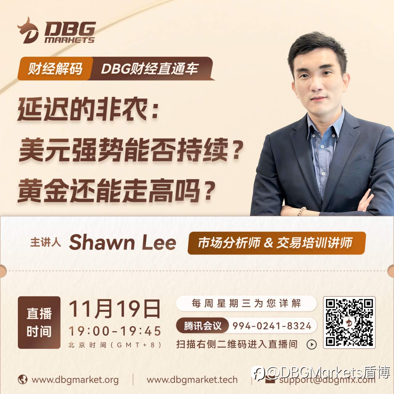 DBG Markets | 财经直播预告 · 延迟的非农:美元强势能否持续?黄金还能走高吗?