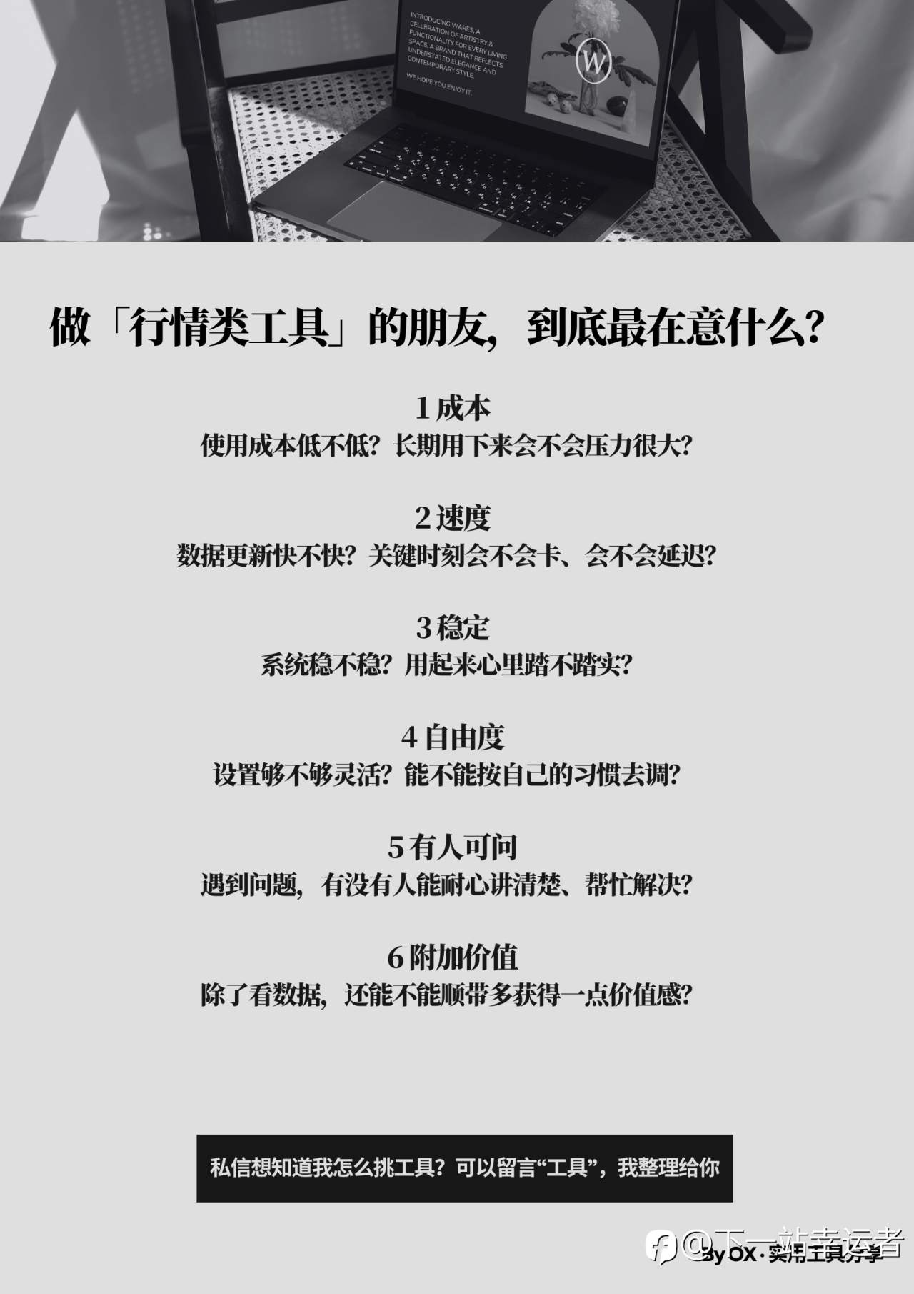 新手少踩坑版｜工具选择心法分享