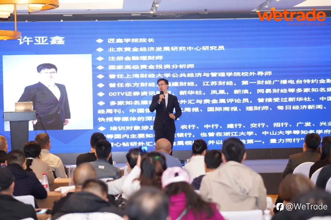 WeTrade 2025交易技术峰会西安站圆满收官