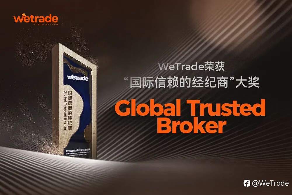 WeTrade荣获“国际信赖的经纪商”大奖,以卓越实力赢得全球信任