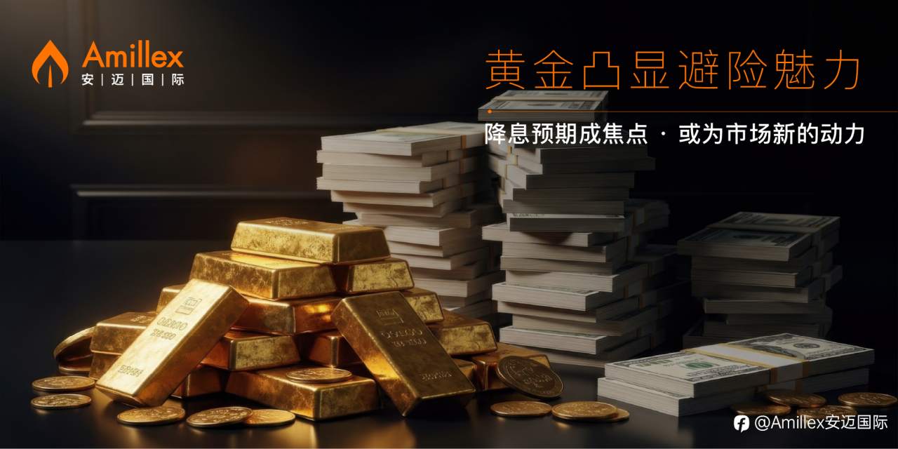 Amillex视角:美国政府“重启”,全球金融市场迎来喘息之机