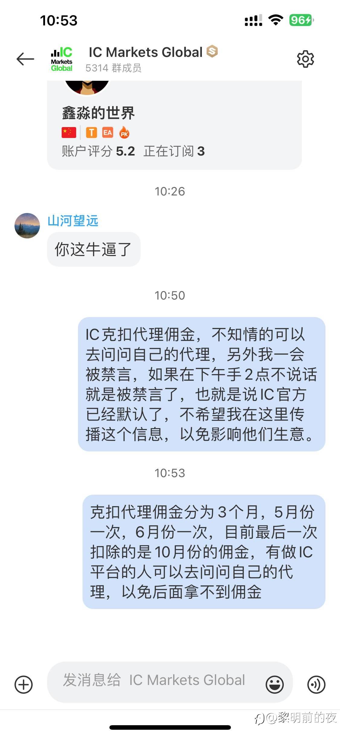 IC黑手，说他扣佣金就被禁言